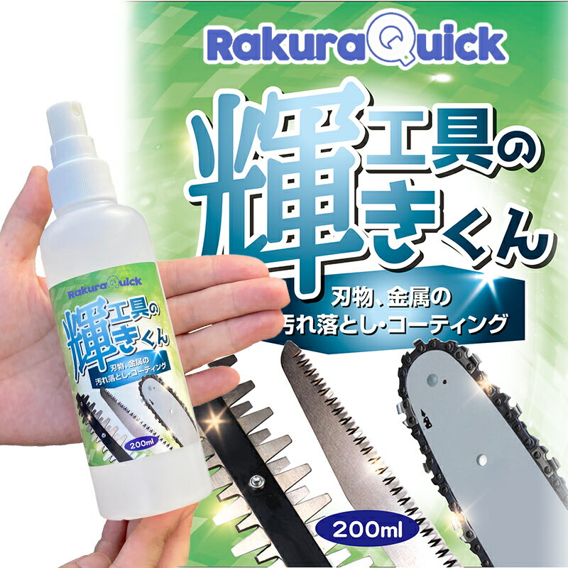 【スーパーセール50％OFF＆ポイント10倍】刃物 金属の洗浄 汚れ落とし 保護 コーテ...