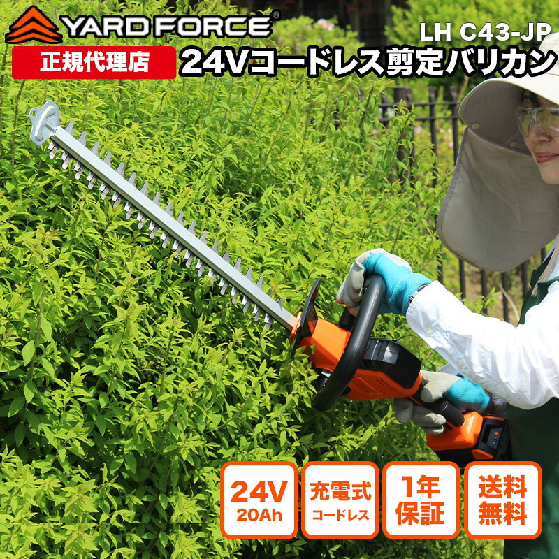 【P10倍】 ヘッジトリマー 剪定バリカン 充電式24Vコードレス剪定バリカン24V 軽量設計 YARDFORCE ヤードフォース LHC43-JP 【メーカー保証最大1年6ヶ月】