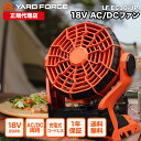 【P10倍】サーキュレーター ポータブル 「18VコードレスAC/DCファン」 扇風機 ACDC両用 アウトドア 充電式 AC電源 コンセント式 YARDFOR...