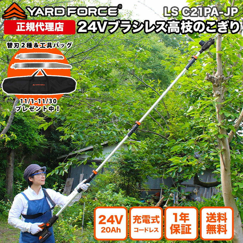 【2025年最新型 P10倍】 高枝電動のこぎり 3メートル 充電式 軽量 保証延長付 「24Vブラシレス3m高枝の..