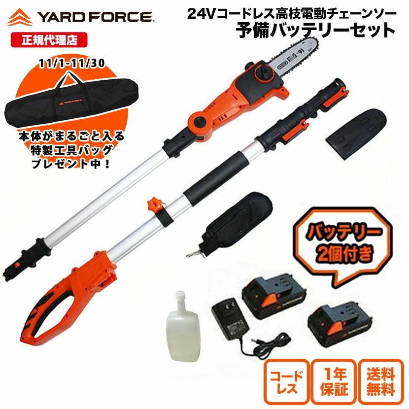 【12月中旬発送】高枝切り電動チェーンソー バッテリー2個付き「24Vコードレス高枝電動チェーンソー予..