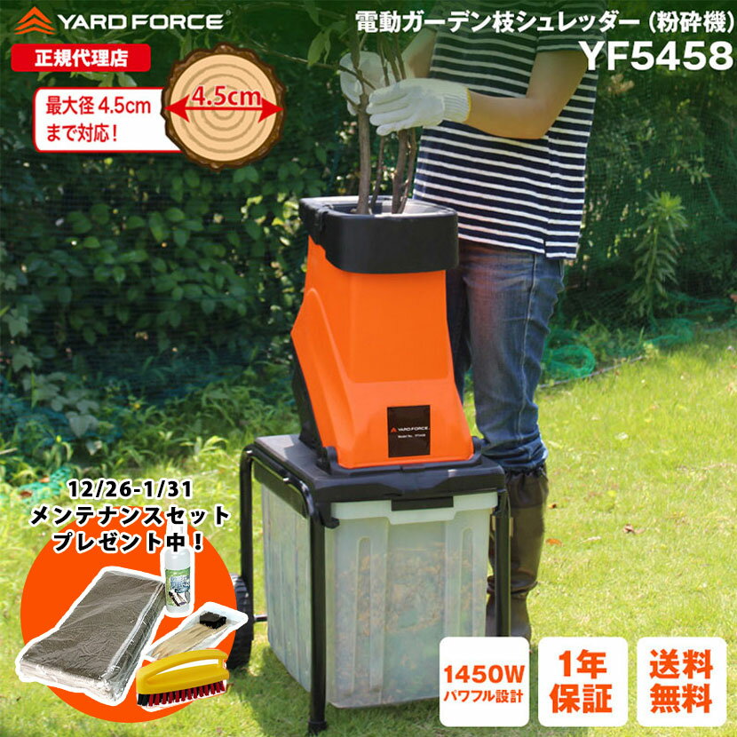 【1月下旬出荷】ガーデンシュレッダー ウッドチッパー 粉砕機「電動ガーデン枝シュレッダー」 回転刃式..