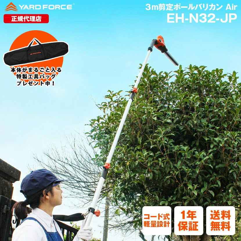 【10％OFFクーポン＆P10倍】ヘッジトリマー 剪定バリカン 「3m剪定ポールバリカンAir」高い所も安心 軽..