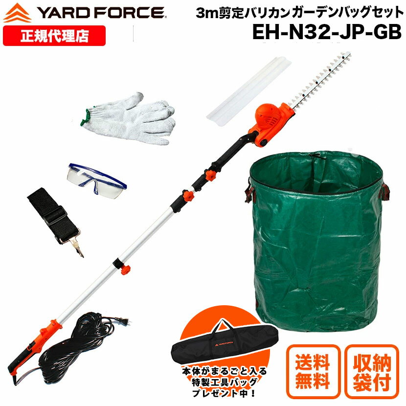 【10％OFFクーポン＆P10倍】 大容量ガーデンバッグ付き ヘッジトリマー 剪定 「3m剪定ポールバリカンAi..