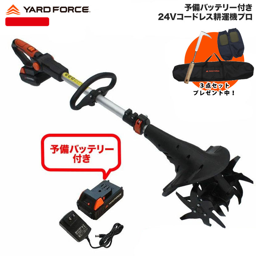 【10％OFFクーポン＆P10倍】 耕運機 充電式 軽量 バッテリー2個付き24Vコードレス耕運機予備バッテリー付きセット 家庭用 小型 ハイパワー サブハンドル付き 伸縮可 角度調節可 YARDFORCE ヤードフォース LEC20-JP-B 軽量 【メーカー保証最大1年6ヶ月】