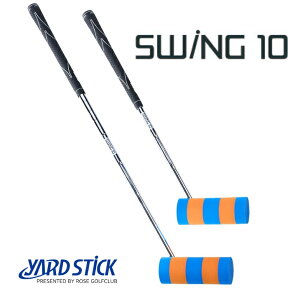 SWING10 スウィング10 ゴルフ練習器具 ゴルフ用品メーカーが作ったスイング練習器具 (実際のクラブと同じ偏重心で本物のクラブと同じ感覚を再現)スウイング安定 初心者 プロ使用