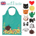 【ポイント2倍】sass&belle サス&ベル|レジかごバック エコバッグ エコカバン コンパクト 軽量 簡単 おしゃれ 可愛い レジ袋有料化 レディース 主...