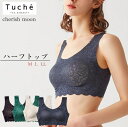 グンゼ ハーフトップ レディース 女性 婦人 トゥシェ ノンワイヤーブラジャー 総レース 可愛い かわいい 左右一体型パッド ひびきにくい きりっぱなし カット...