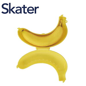 【ポイント2倍】スケーター 携帯用 バナナケース バナナまもるくん|バナナ 箱 入れ物 持ち運び 通勤 通学 遠足 部活 スポーツ おやつ