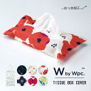 【ポイント2倍】wpc ボックスティッシュカバー|ティッシュ カバー ティッシュ入れ 大人気 かわいい フルーツ 果物 フラワー 花 チューリップ