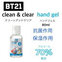 BT21 clean＆clearhandgel 消毒ジェル ハンドジェル 80ml BTS 消毒液 タタ クッキー チミー コヤ アールジェイ シュキ マン TATA COOKY CHIMMY KOYA RJ SHOOKY MANG 人気 キャラクター グッズ かわいい プレゼント プチギフト 記念 記念日 母の日 エタノール