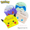 ポケモン ヘアバンド お風呂上がり 化粧 メイク リラックス おうち時間 就寝前 ゲンガー ピカチュウ カビゴン ミュウ ポケットモンスター 可愛い お洒落 女...