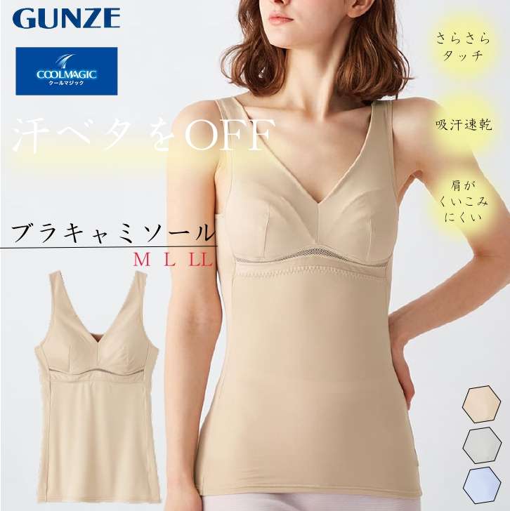 グンゼ ブラキャミソール レディース 春夏 ブラトップ 吸汗速乾 メッシュ 汗ジミ対策 ラクブラ ノンワイヤー トップス インナー シャツ 肩らくらくちん 下着 通気性 定番 シンプル さらさら GUNZE COOLMAGIC クールマジック EN2015N M-LL