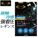 ライザップ レギンス 夏用 レディース 高着圧 カロリー消費 黒 接触冷感 圧着 uv 対策 薄手 クール グンゼ 綿マチ付 ひんやり冷たい 骨盤サポート ぽっこりお腹 加圧 設計 涼しい 吸汗 速乾 細く 見える 10分丈 蒸れ ドライ RIZAP GUNZE M L LL RZF32P