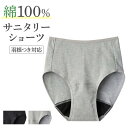 グンゼ サニタリーショーツ 綿100% 羽根つき レディース コットン 生理用ショーツ シンプル お腹すっぽり ローレッグ ブラック グレー 女性 婦人 下着 ...