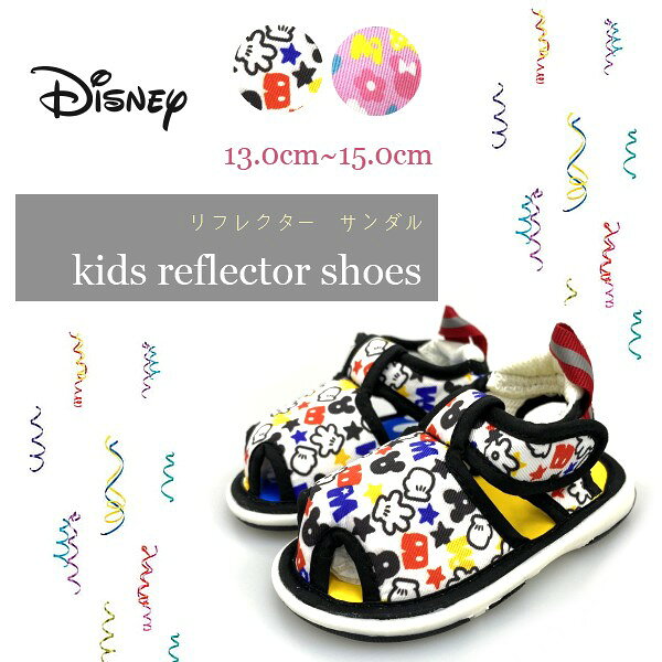 (即納)ベルトサンダル disney キッズ サンダル 笛付き リフレクター インソール 12.0cm～15.0cm ミッキーマウス ミニーマウス ミッキー ミニー 春 夏 軽量 かわいい おしゃれ 外出 おでかけ 歩きやすい スポーツサンダル カジュアル アウトドア レジャー 海 ビーチ 普段使い