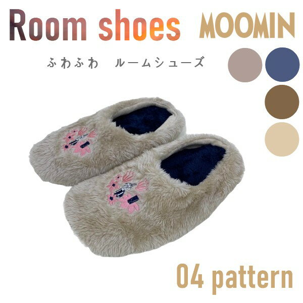 【即納】ムーミン スリッパ ルームシューズ ブラウン ブルー 防寒 ニョロニョロ リトルミィ キャラクター 可愛い 室内履き ふわふわ あったか ボア クリスマス プレゼント レディース メンズ 大人用のサムネイル