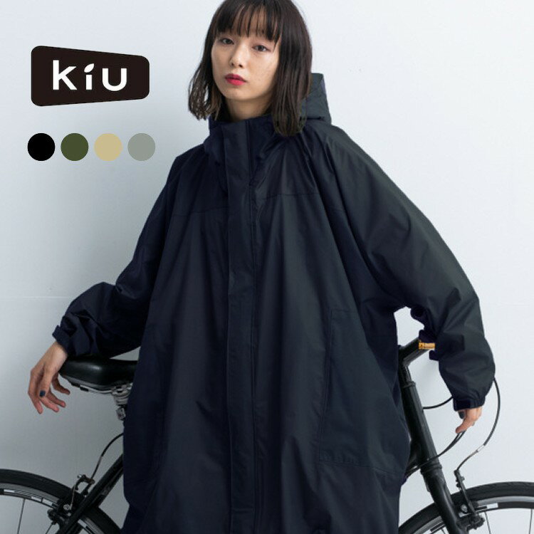 キウ レインコート ウォータープルーフウルトラライトドルマンポンチョ WP ULTRA LIGHT DOLMAN PONCHO KiU ジップアップ おしゃれ 自転車 kiu カラフル 完全防水 通勤 通学 スポーツ　カッパ