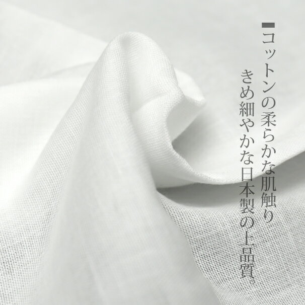 【ポイント2倍】ガーゼさらし 晒 ガーゼ布 マスク素材 ガーゼ コットン 綿 cotton 100％ 生地 衛生 ソフト 裁縫 衣装 家庭科 エプロン ウィルス マスク マスク製作 マスク作成 マスク手作り 1枚入 特大サイズ 上質