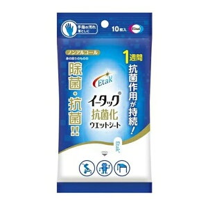 【ポイント2倍】イータック抗菌化ウエットシート 10枚 エーザイ ノンアルコールタイプ|やわらかウェットシート お徳用 お手拭き お手ふき ウェットティッシュ 除菌 抗菌 汚れ 手の汚れ 携帯用 子供 こども キッズ お年寄り きれい 食事 スポーツ レジャー