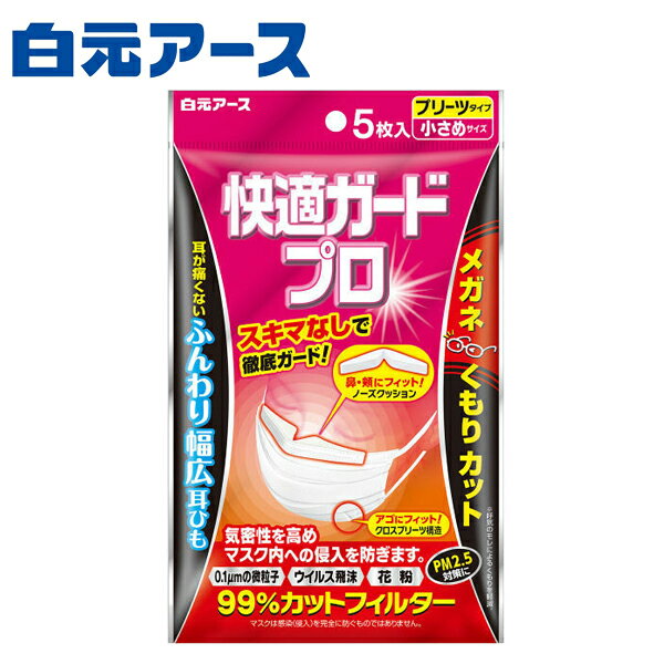 ※ご購入の際の注意事項 品薄の関係上、コンビニ前払い、銀行振込の場合は、ご購入後「48時間以内」にお振込みが完了しない場合、ご注文をキャンセルさせて頂きます。ご理解の程宜しくお願い申し上げます。 気密性を高めマスク内への侵入を防ぎます。 1日使いきりタイプ 【サイズ】W145×H90ミリ(小さめサイズ) ・ノーズクッションでフィット！スキマなしで徹底ガード 鼻とマスクの間にピッタリフィットし、スキマを大幅に減らします。 ・メガネのくもりをカット ノーズクッションが鼻周辺からの呼気のモレを防ぎ、メガネのくもりを軽減します。 ・クロスプリーツ構造とノーズクッションでWの密着効果 鼻周辺とアゴ周辺のスキマをなくすことで、顔全体にしっかりフィット。 ・強力ガードなのに息がラク！快適フィルター ガード力があって通気性の良いフィルターだから、息がしやすく快適です。 ・0.1μmの微粒子・花粉・ウイルス飛沫を99％カット（フィルター性能） 特殊静電フィルターが花粉・ウイルス飛沫はもちろん、0.1μmの微粒子もカット。 ・肌ざわりがよい「つるさら」素材で心地よい使用感 肌や唇が触れてもザラツキがなく、心地よい使用感です。 ・耳が痛くないふんわり幅広耳ひも 幅が広く柔らかい耳ひもで、耳への負担をやわらげます。 フィルター部捕集性能（平均値） ・0.1μmの微粒子：99％カット−PFE試験（0.1μm） ・ウイルス飛沫：99％カット−VFE試験（平均約3.0μm） ・花粉：99％カット−花粉捕集効率試験（約30μm） ※蛍光染料は使用していません。 対象：風邪・花粉・ほこり等