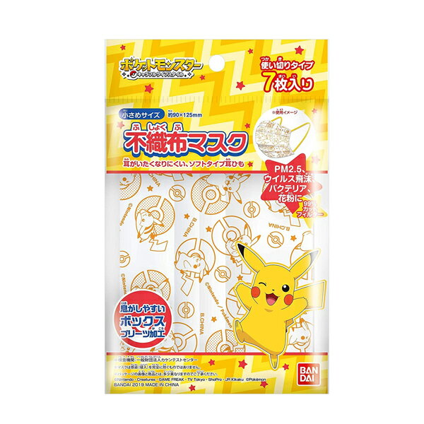 楽天市場 ポイント2倍 ポケットモンスター 不織布マスク 7枚入 小さめサイズ バンダイ ポケモン ピカチュウ 息がしやすい ボックス プリーツ加工 Pm2 5 ウィルス 飛沫 バクテリア 花粉 99 カットフィルター 三層式 マスク 不織布 子供用 キッズ 日本衛生材料工業連合 楽天市場 ポイント2倍 ポケットモンスター 不織布マスク 7枚入 小さめサイズ バンダイ ポケモン ピカチュウ 息がしやすい ボックス プリーツ加工 Pm2 5 ウィルス 飛沫 バクテリア 花粉 99 カットフィルター 三層式 マスク 不織布 子供用 キッズ 日本衛生材料工業連合