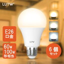 LUTW LED電球 E26口金 6個入 電球色/温白色/昼光色 60W相当 100W相当 900lm 1200lm 220°広配光 高演色 調光不可
