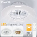 【買い物マラソンP5倍+1000円クーポン】ORALUCE シーリングファンライト 12畳 首振り ファン付き LEDシーリングライト 直径 56CM 4600...