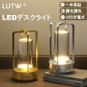【300円OFFクーポン】LUTW テーブルランプ コードレス 間接照明 3色切替・無段階調光 メモリー機能 充電式 タッチ制御 LED デスクライト おしゃれ インテリア ナイトライト 読書 防災 停電 キャンプ バー プレゼント 卓上ランプ