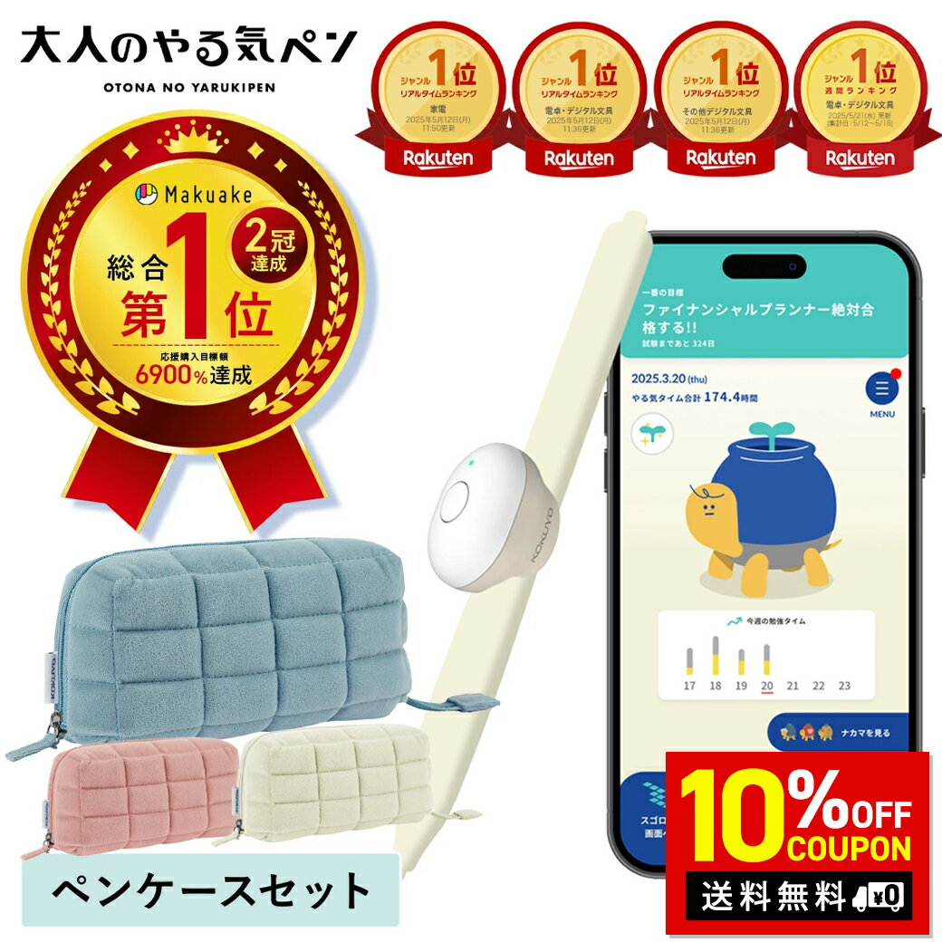 ブラックフライデー限定10%OFF 11/20 20:00-11/27 1:59まで【文房具総選挙2025大賞受賞】コクヨ「大人のやる気ペン」ペンケースセット ...