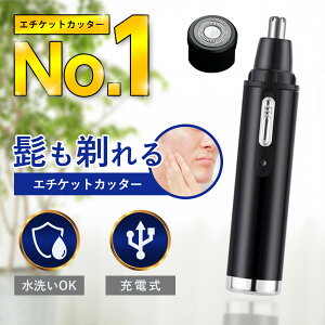 エチケットカッター 鼻毛カッター 充電式 電動 電動鼻毛カッター ペン型 もみあげ ヘア 耳の毛 眉毛 出張 男性用 メンズ ひげ剃り　髭剃り　髭剃　ひげそり