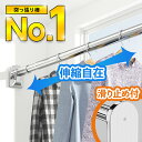 突っ張り棒 つっぱり棒 伸縮 耐荷重25~35kg以上 穴あけ不要 強力 物干し竿 物干し棒 ステンレス カーテン 強力 伸縮棒 耐荷重 衣類 コート掛け 棚 収納 伸縮自在 ベランダ リビング 洗面所 トイレ お風呂 浴室 玄関 整理 クローゼット収納 布団干し 間仕切りカーテン あす楽