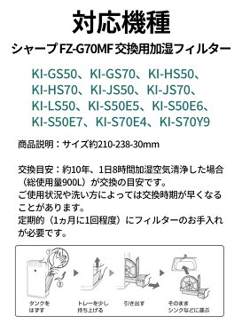 シャープ FZ-G70MF 加湿フィルター交換用互換品 加湿フィルター 空気清浄機 fzg70mf fzg70