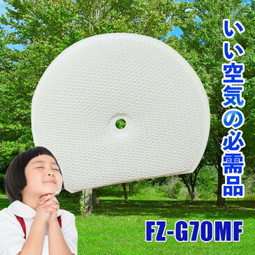 シャープ FZ-G70MF 加湿フィルター交換用互換品 加湿フィルター 空気清浄機 fzg70mf fzg70