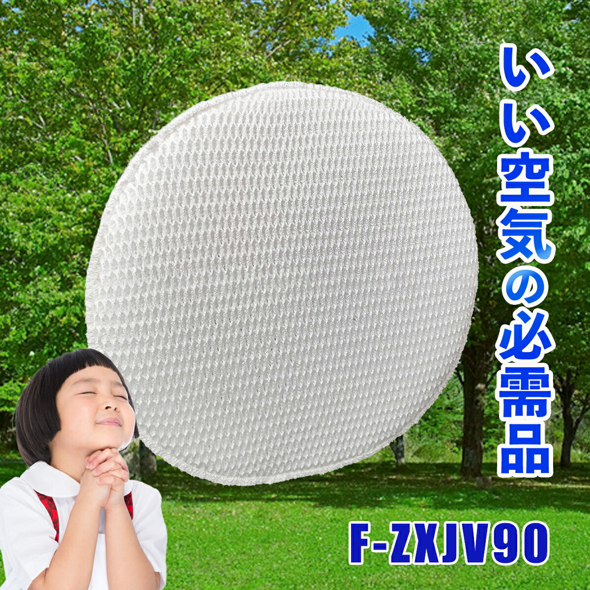 Panasonic 空気清浄機 フィルター パナソニック 加湿フィルター 交換用 F-ZXJV90 交換用フィルター 互換品