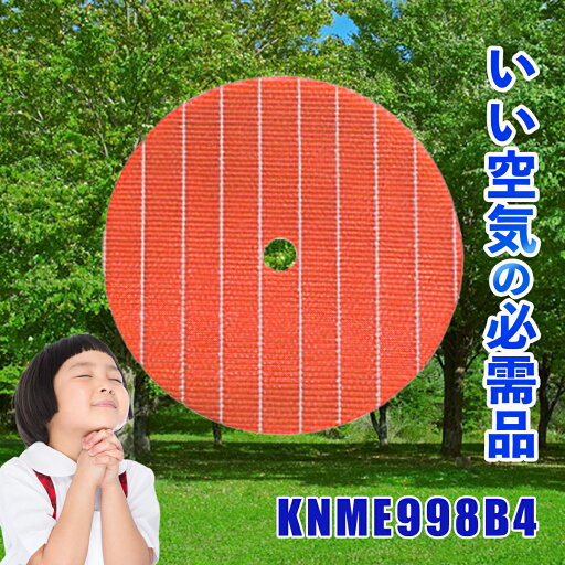 DAIKIN KNME998B4 空気清浄機 交換用フィルター互換 交換用 加湿フィルター 互換品 DAIKIN KNME998B4 空気清浄機 交換用フィルター互換 交換用 加湿フィルター 互換品
