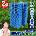 DAINICHI 加湿器交換フィルタ― H060517 加湿器用 抗菌気化フィルター 2枚入り DAINICHI 交換用フィルター 互換品 H060507 H0...