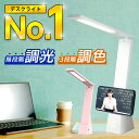 LEDデスクライト USB充電 3段階調光 ポータブル デスクライト テーブルライト 学習机 スマホ置き スマホスタンド 充電式 LED 調光 調色