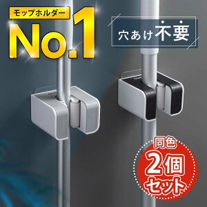 ほうきを「ほうきホルダー」で壁掛け収納したいのですが、穴あけ不要＆取り付け簡単なのはありませんか？