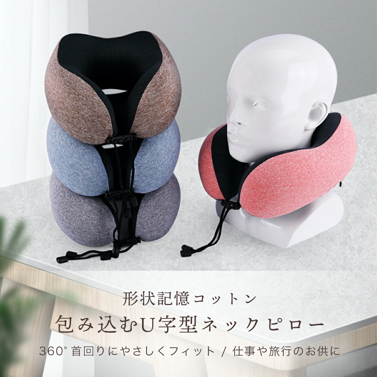 トラベル用品として便利なネックピローとアイマスクと耳栓のセット ネックピロー 車 かわいい 低反発 ネックピローセット U字ピロー 枕 首枕 車内 コンパクト 耳栓 旅行 専門店では 移動 アイマスク 収納袋 安眠 クッション トラベル用品として便利なネックピローとアイマスクと耳栓のセット ネックピロー 車 かわいい 低反発 ネックピローセット U字ピロー 枕 首枕 車内 コンパクト 耳栓 旅行 専門店では 移動 アイマスク 収納袋 安眠 クッション