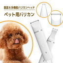 電気シェーバー ペット用シェーバー ペット用バリカン 電動シェーバー 防水 トリミング 犬 猫 多機能 あす楽 バリカン ペットバリカン ペット用 2in1 静音 セルフ ペット トリミング 部分カット 全身 カット 充電式 コードレス プロ仕様 うさぎ トリマー 日本語説明書 足裏 お手入れ 水洗い