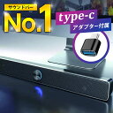 \楽天ランキング1位/ PCスピーカー サウンドバー 4D MacBook スマホ USB ステレオ 有線 高音質 コンパクト オシャレ type-cアダプタ ...