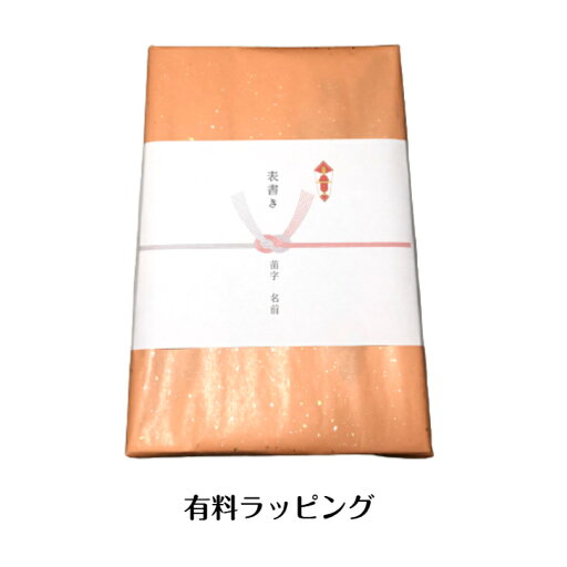 有料ラッピング 有料ラッピング