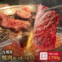 【送料無料】 焼肉7種食べ比べセット 九州産 合計1,750g カルビ ロース 切り落とし 豚バラ 鶏もも フランクフルト ホルモン 国産 冷凍 ギフト 贅沢 ...