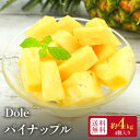 【送料無料】 Dole パイナップル フィリピン産 4個 約4kg 甘さ爽やか 酸味と甘み濃厚 ジューシー 果汁たっぷり ビタミンC 食物繊維 一玉カット簡単 ...