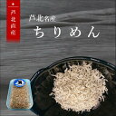 熊本県産 徳用ちりめん 130g 2個セット海鮮 海産物 珍味 干物 しらす 1