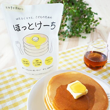 【100g×8個】ホットケーキミックス「はたらくママと、子どものための」【ほっとけーち】 北海道産小麦、きび砂糖の安心国産素材を使用 アルミフリー BP 甘さ控えめ 便利な使い切りサイズ ほっとけーき HM 無添加 パンケーキミックス【メール便】ひなまつり 手作りスイーツ