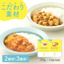 【公式】120g×(3袋/6袋) レトルトカレー カレーレトルト はじめてのカレー(野菜とひよこ豆/豚肉と白ネギの和風仕立て)小麦粉不使用 国産素材 有機スパイス カレーデビュー 甘口 幼児食 こども 子供 お子様カレー 非常食 保存食 おいしい おすすめ【2歳頃~3歳頃まで】
