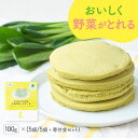 100g×5袋 米粉 野菜 ホットケーキミックス パンケーキミックス お米のほっとけーち こまつな入り 小松菜粉末 保存料 着色料 香料無添加 アルミフリー 国産素材 さとうきび糖 甘さ控えめ 使い切り離乳食 後期 完了期 12ヶ月 おやつ赤ちゃん あかちゃん 食事【9ヶ月頃～】