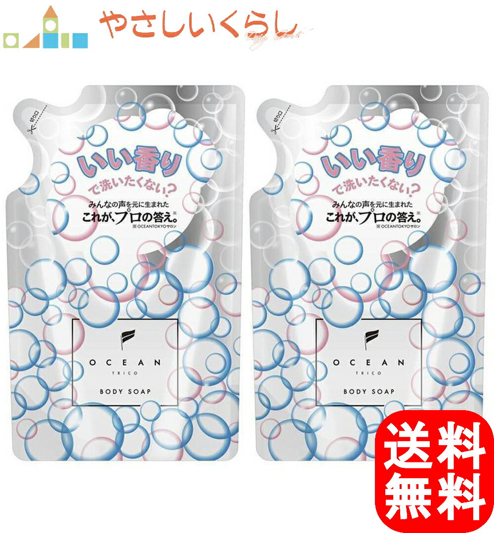 オーシャントリコ ボディソープ 自然に広がるハッピーな香り ホワイト つめかえ（400ml）2個セット